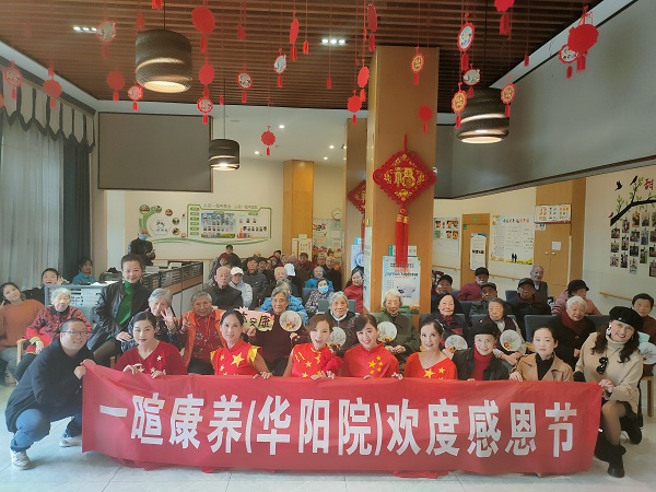 感恩节快乐丨成都口碑好的养老院一暄康养合影留念