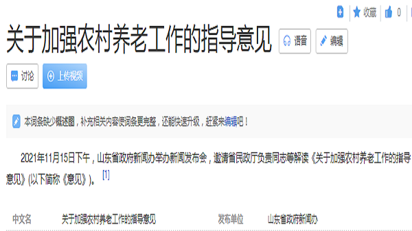 成都南门养老院一暄康养注意到山东省政府新闻办举行新闻发布会，解读《意见》