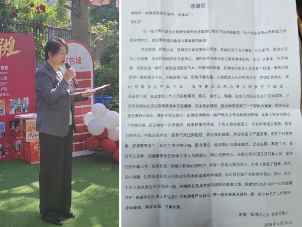 一暄康养华阳院胡院长诵读长者家属感谢信