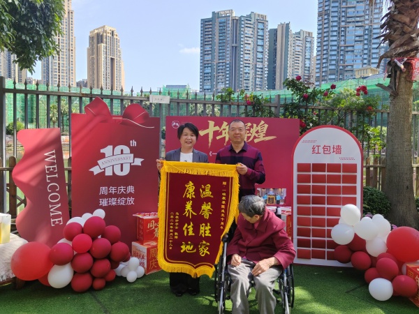 马桂珍奶奶家属在周年庆上为一暄康养华阳院送上锦旗