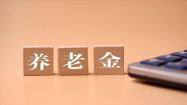 成都临终关怀养老院一暄康养梳理发现：养老金将继续上涨