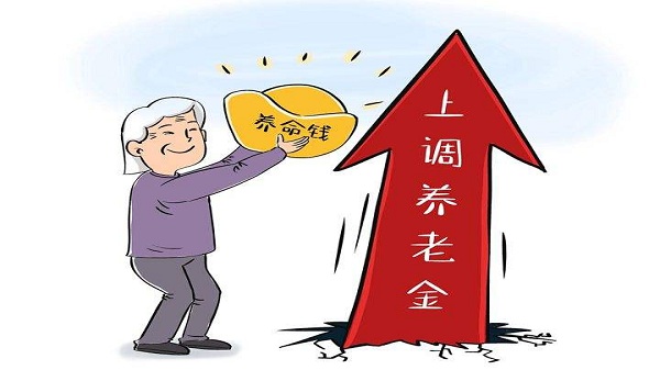 成都临终关怀养老院一暄康养梳理发现：养老金继续上涨2