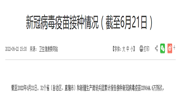 成都双流区养老院一暄康养获悉，我国接种新冠疫苗达339644.6万剂次