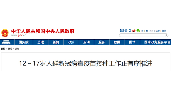 成都高档养老院一暄康养表示：12~17岁人群新冠病毒疫苗接种工作正有序推进