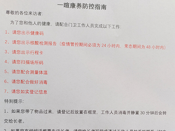 成都排名前十的养老院一暄康养关于新冠肺炎疫情防控指南