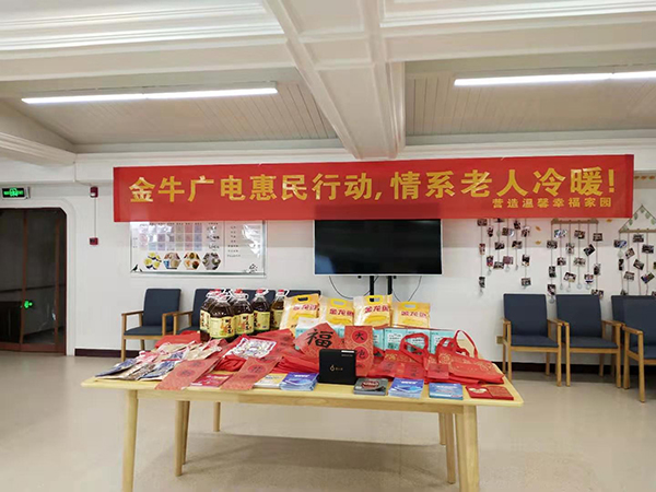 金牛广电走进一暄康养西门院，情系老人冷暖营造幸福家园1