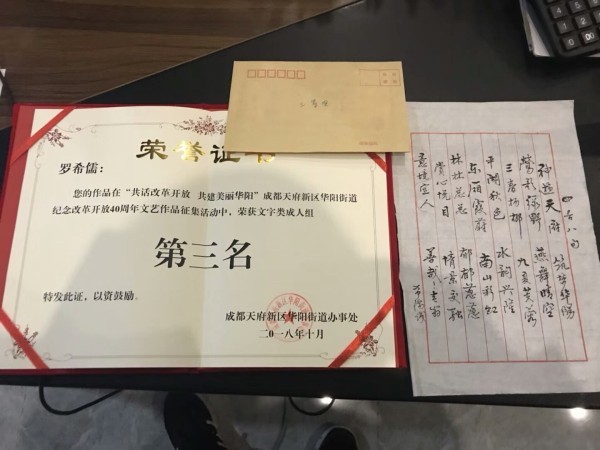 一暄康养罗爷爷参加成都天府新区华阳街道活动获奖荣誉证书及作品