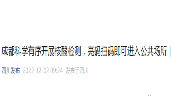成都西门医养结合养老院一暄康养得悉，今起亮码扫码即可进入公共场所