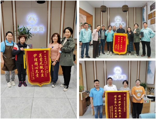 一暄康养华阳院长者送锦旗