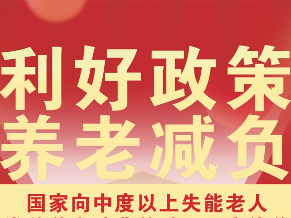 养老好消息！国家送福利，每月最高800元消费券直接抵扣！
