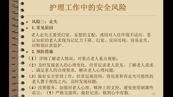 老人走失的预防