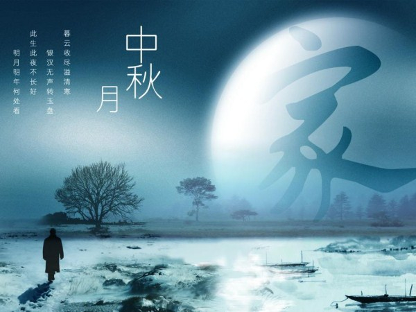 【一暄康养】中秋节