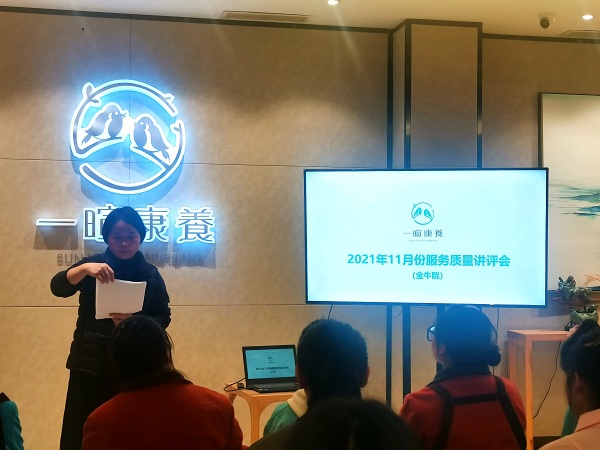 成都养老院收费价格表一暄康养服务质量讲评会