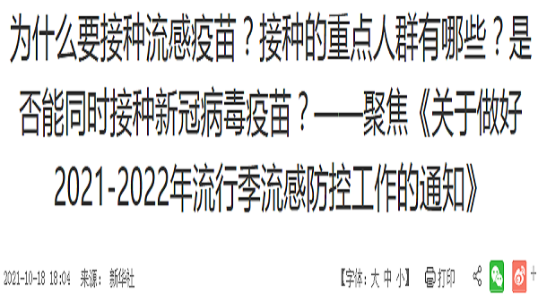 成都养老院收费一暄康养为您分享：流感疫苗接种的重点人群有哪些？