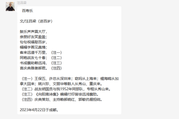 汪爷爷在微信群里分享自己写的诗