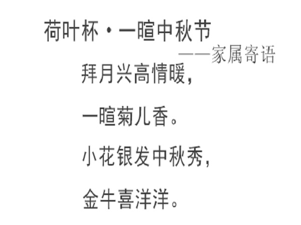 中秋联欢会丨成都金牛区养老院一暄康养邀请您同赏明月、共度佳节