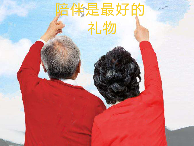 【一暄康养】最好的礼物