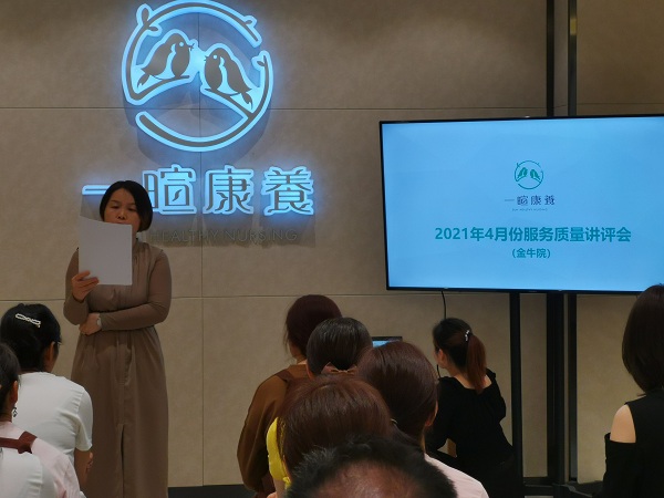 服务质量讲评会