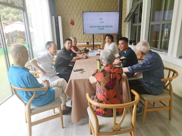 一暄康养长者交流会