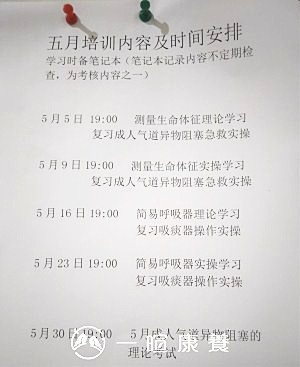 一暄康养五月培训安排