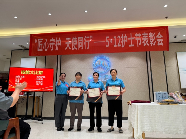 一暄康养金牛院为优秀奖个人颁奖