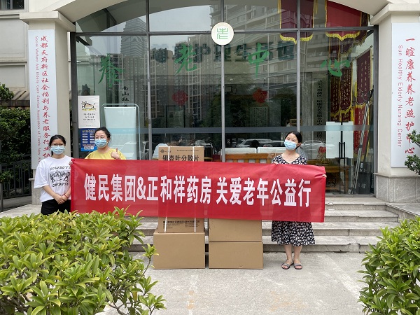 成都日间照料中心一暄康养收到健民集团·正和祥药房捐赠来的药品2