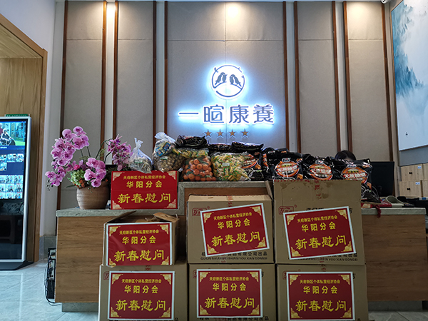天府新区个体私营经济协会华阳分会新春慰问走进一暄康养14