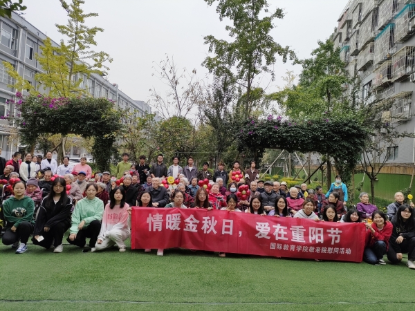 一暄康养双流院重阳节活动