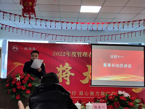 成都长期照护保险养老院：2022年度管理者任命——拜将大会