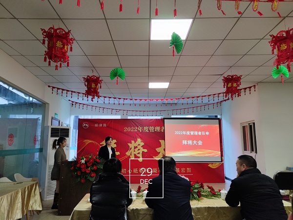 成都长期照护保险养老院：2022年度管理者任命——拜将大会3