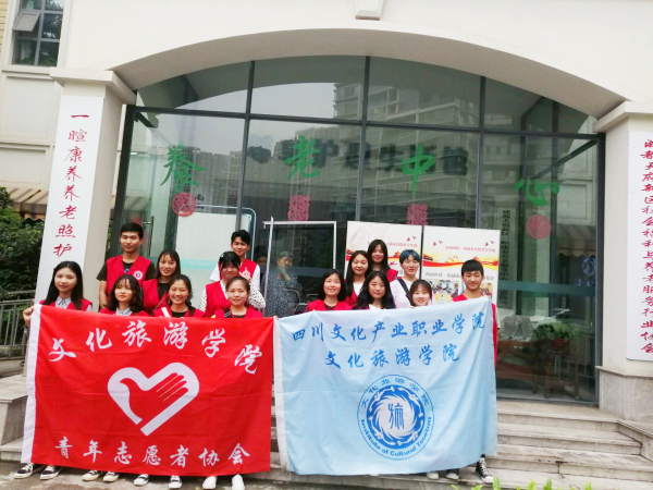 四川文化旅游职业学院的志愿者来一暄康养开展志愿者活动