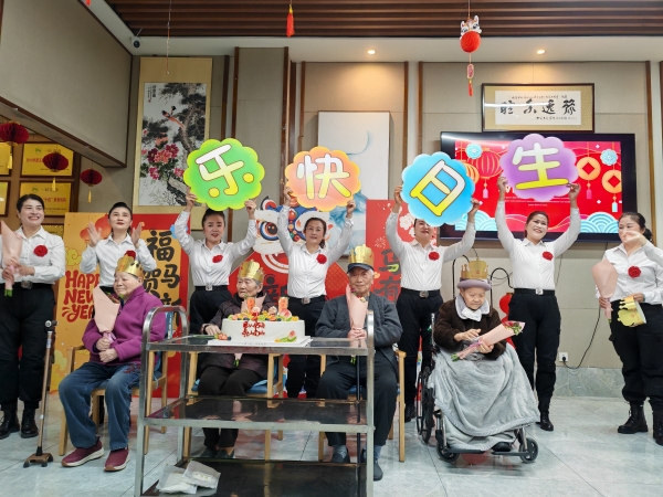 一暄康养华阳院12月集团生日会