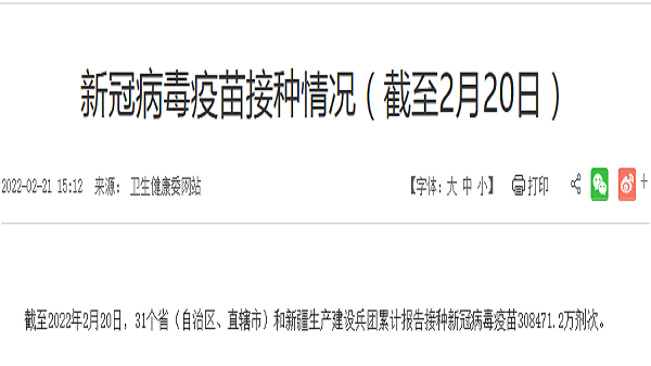 成都四星级养老院一暄康养，我国接种新冠病毒疫苗308471.2万剂次