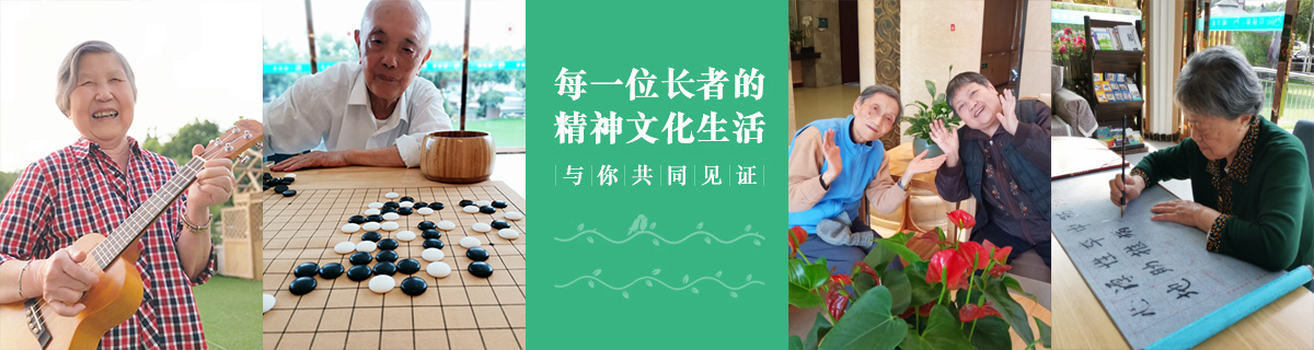 成都高档养老院,成都星级养老院,一暄康养老人风采
