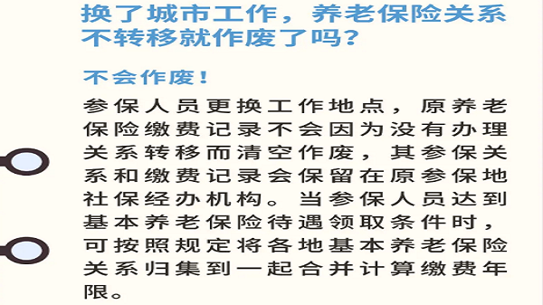 换城市工作，养老保险不转移就作废？四川养老院一暄康养为您分享