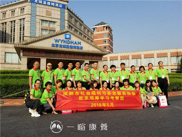 一暄康养负责人陈总与成都市养老服务业领导和同仁合照