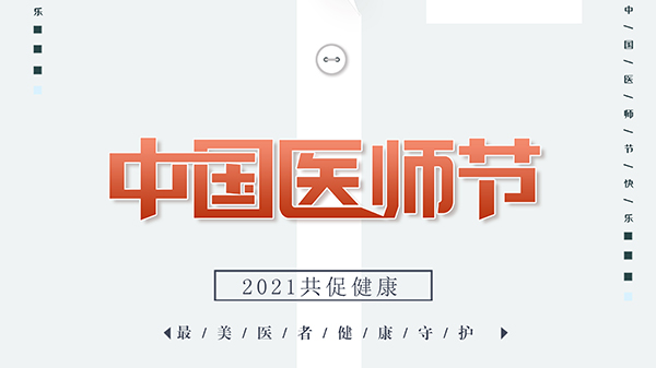 成都养老院哪家好？一暄康养从国家卫健委获悉我国共有医师408.6万人