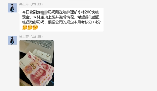 养老机构一暄康养护理员收到红包主动上交