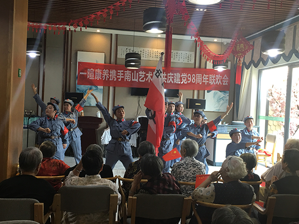 一暄康养携手南山艺术团共庆建党98周年联欢会7