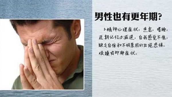 成都养老院一暄康养带大家了解男性有没有更年期（5）-男性更年期2