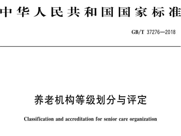 为创建成都市五星级养老机构，一暄康养组织各部门负责人一起学习《养老机构等级划分与评定》国家标准实施指南