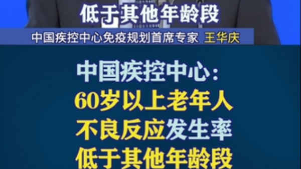 成都排名前十的养老院获悉，已接种新冠病毒疫苗老人不良反应发生率低