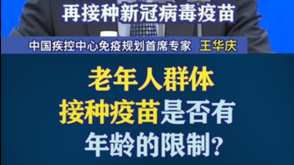 四川养老院一暄康养获悉，老年人群体接种疫苗没有年龄限制