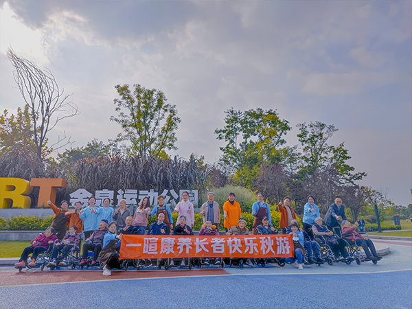 成都口碑好的养老院一暄康养秋游 (6)