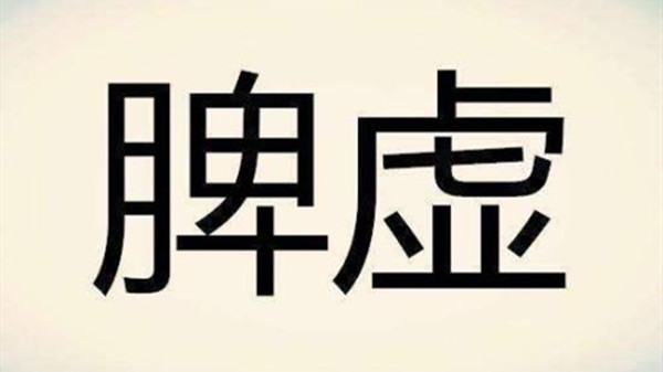 成都养老院一暄康养提醒中年男性应提早预防脾虚1