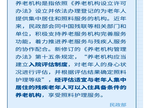 成都双流区养老院：残疾人能不能申请入住养老院？