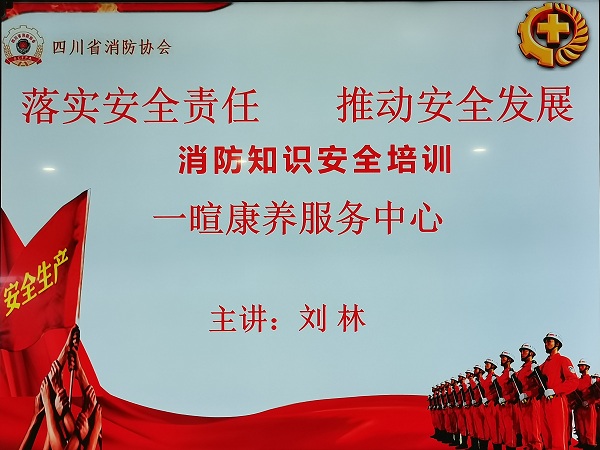 消防安全知识培训